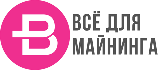 Всё для майнинга